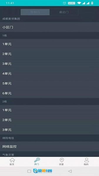 麦邻物业图3