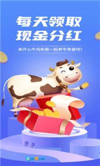 开心牛场红包版图1
