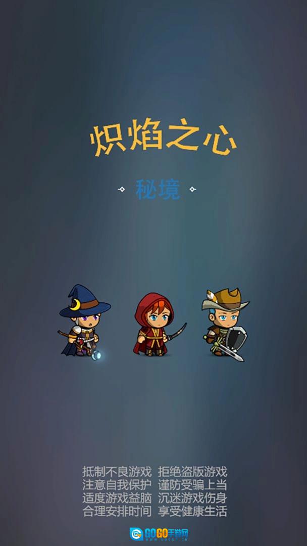 炽焰之心秘境官方正版图4