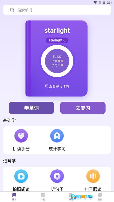天天词霸图4