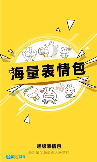 超级表情包图1