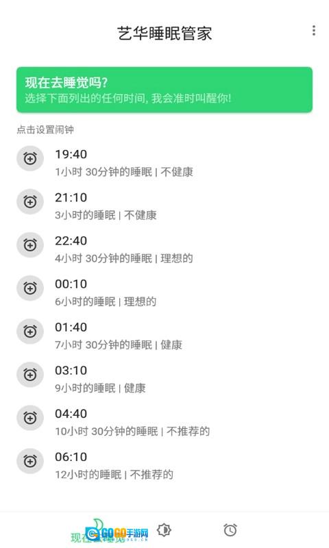 艺华睡眠管家图3
