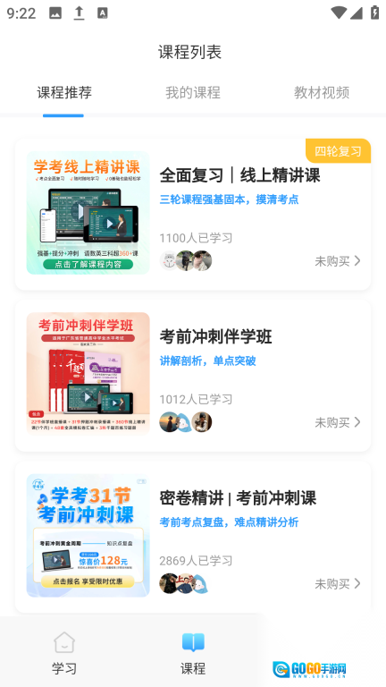 学考云课堂图4