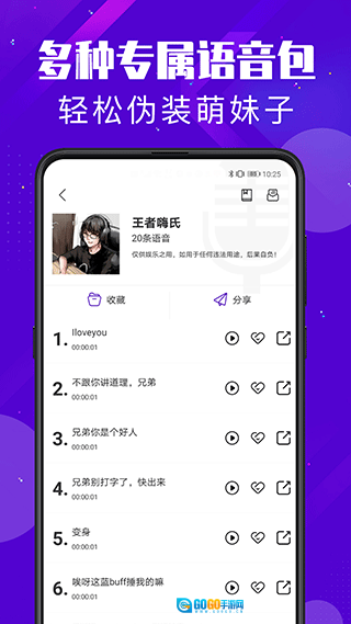 百变变声器图3