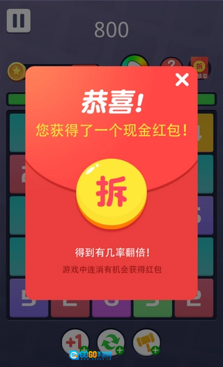 欢乐合到11领红包手游免费版图2