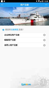 中国海事综合服务平台图3