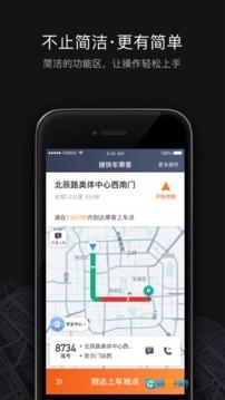 滴滴出行司机端图3