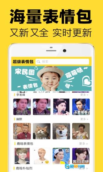超级表情包图2