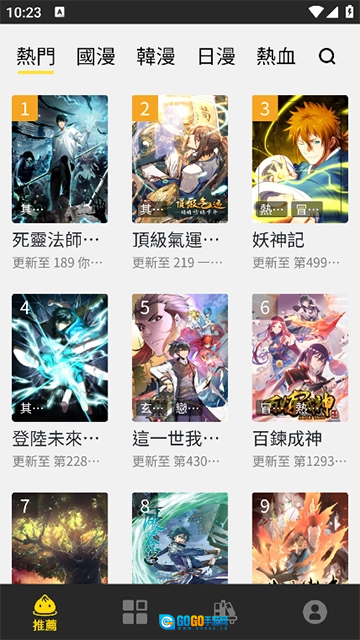 包子漫画正版图4