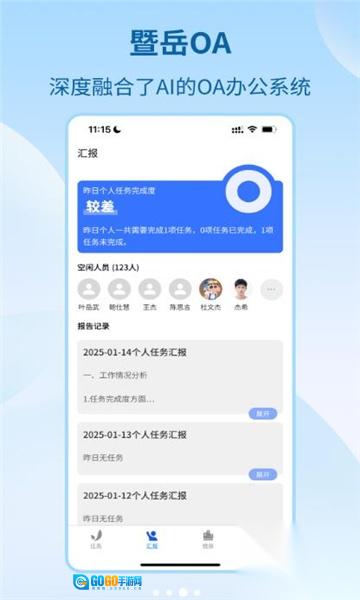 暨岳oa图4