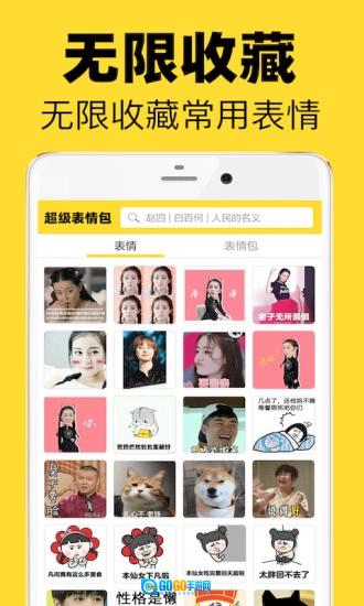 超级表情包图4