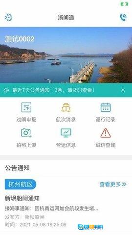 浙闸通图3