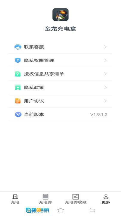 金龙充电盒图2