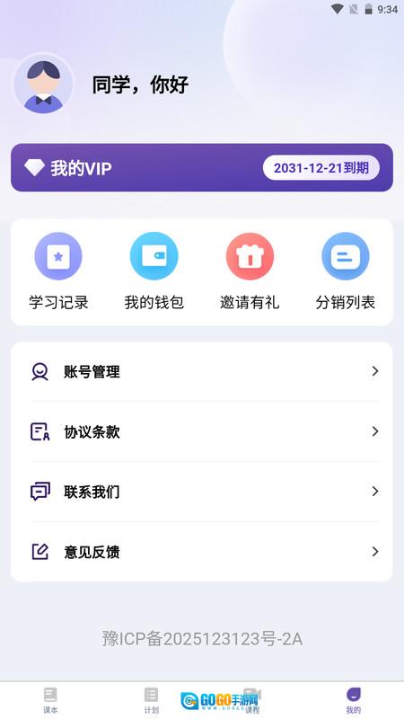 天天词霸图3