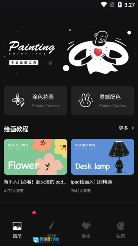 iartbook绘画软件图1