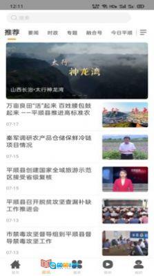 诗画平顺图2