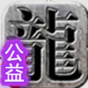 魂环合击