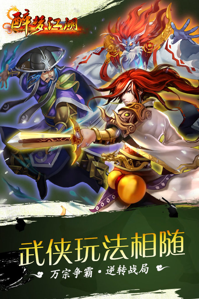 醉梦江湖红颜缠绵版图3
