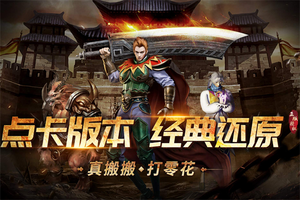 龙腾传奇1.76打金版(1)