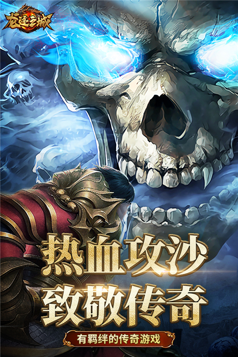 龙迹之城骷髅加强版(1)