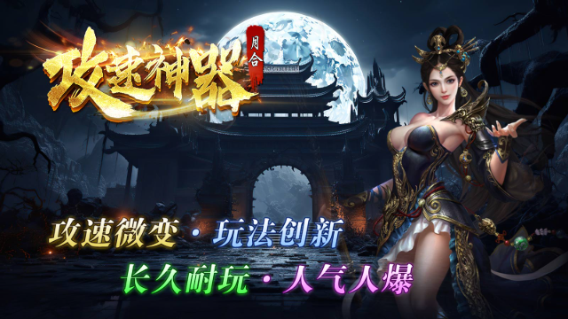 月合攻速神器官方版图5