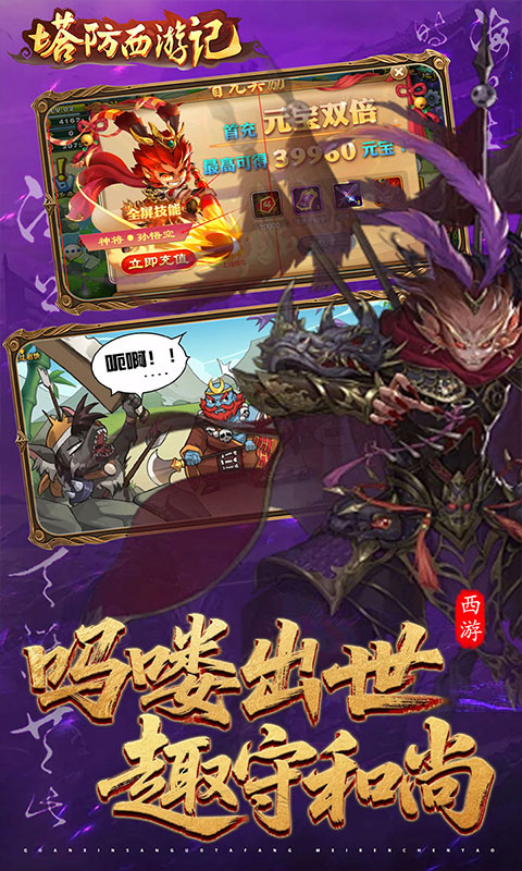 塔防西游记0.05折图2