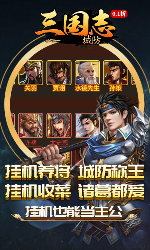 城防三国志0.1折图5