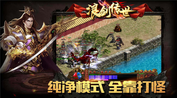 浪剑传世怀旧版图4