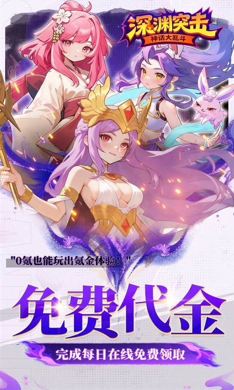 深渊突击免费版图5