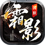 霜影沉默