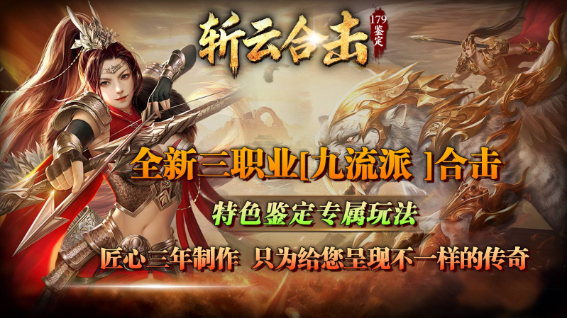 斩云合击安卓版图5