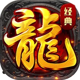 梦幻传奇二合一版本