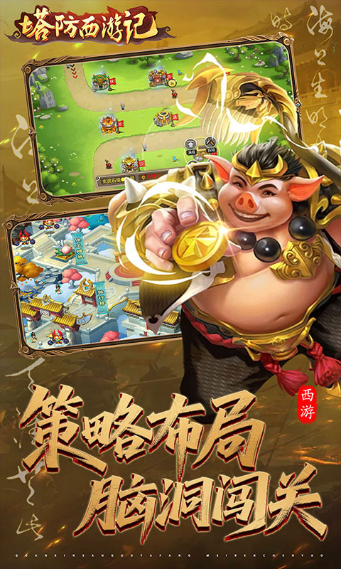 塔防西游记0.05折(3)
