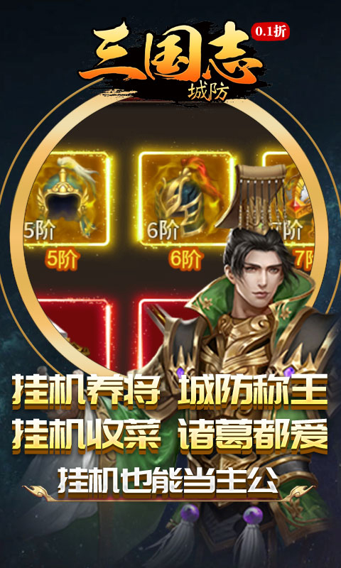 城防三国志0.1折图3
