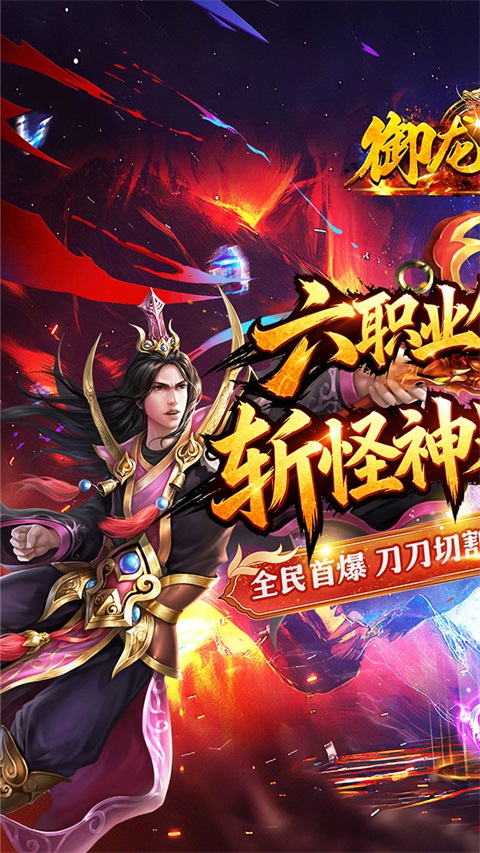 御龙城堡九职业(3)