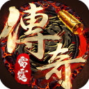 雷霆传奇手机版