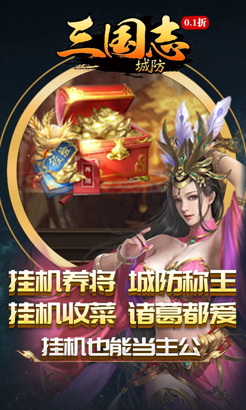 城防三国志0.1折图1