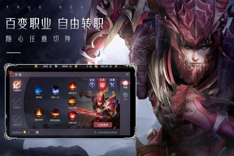 真红之刃传奇手游截图4