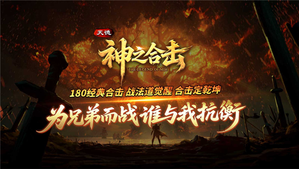 天德神之合击(2)