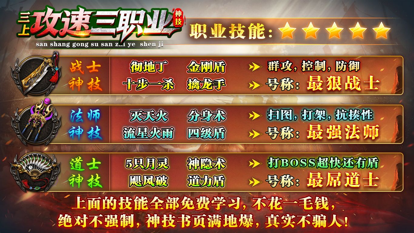 三上攻速三职业图4