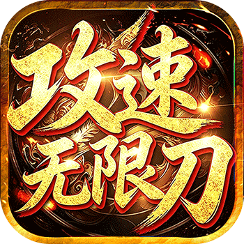 弑神斩仙红包版