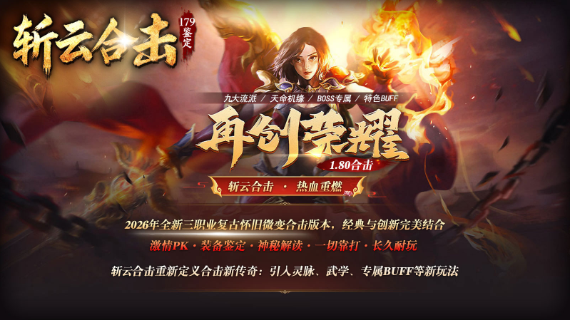 斩云合击安卓版图1