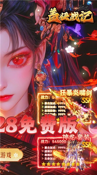 盖娅战记传奇(2)