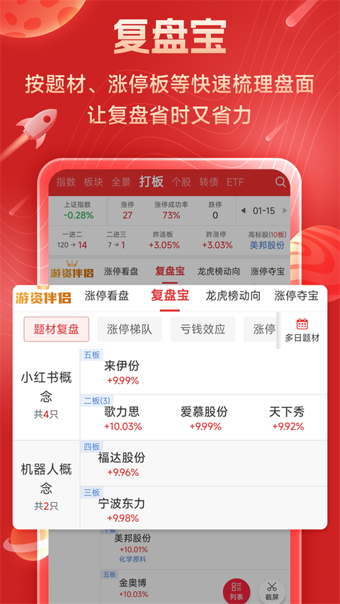 短线王app图2