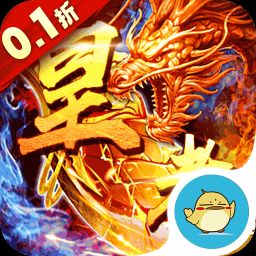 皇者游戏