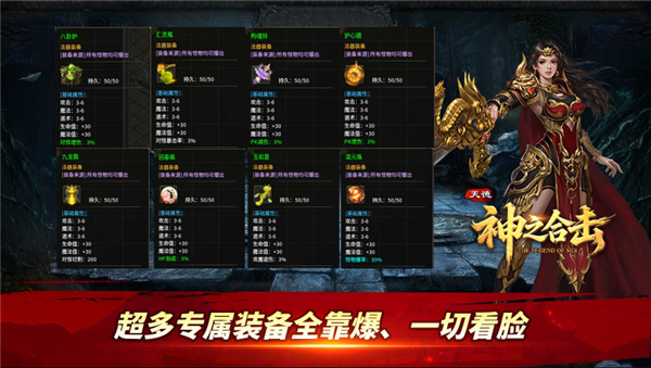 天德神之合击图5