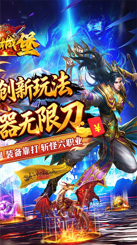 御龙城堡九职业(4)