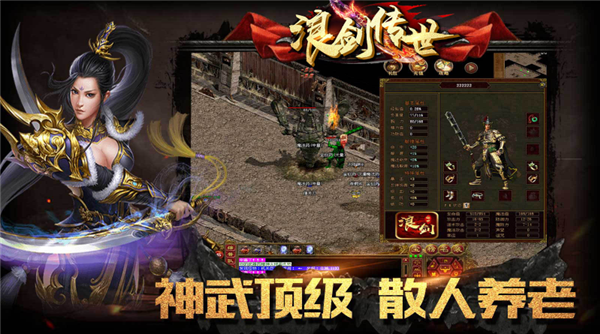 浪剑传世怀旧版图1
