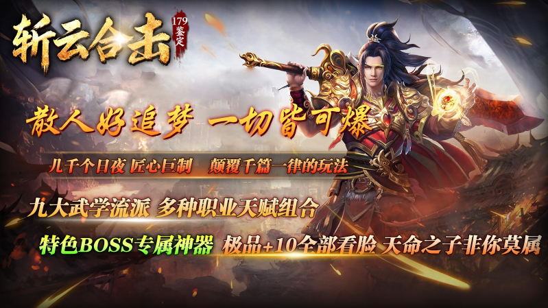 斩云合击安卓版图3