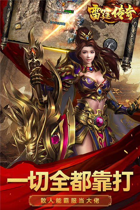 雷霆传奇手机版(1)